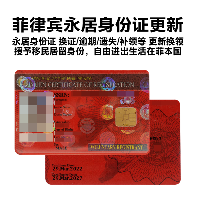 菲律宾永居身份证更新代办_菲律宾永居签证i卡逾期/遗失/补领要怎么办理_永居签换I_card要多少钱呢
