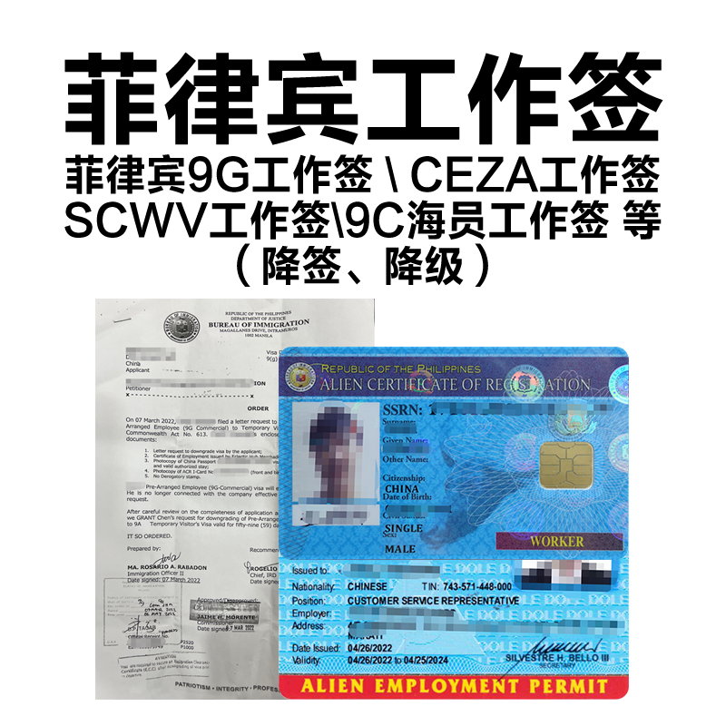 Philippines 9G work visa (3 years) agency_9G work visa for process_time_How much does it cost to do 9G visa