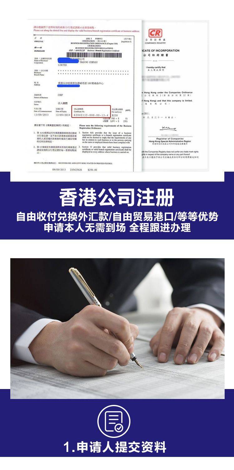 香港公司注册详情_01.jpg