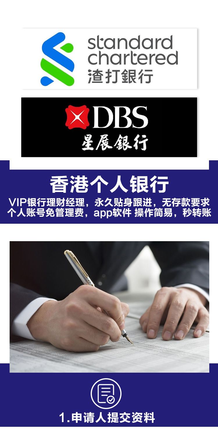香港个人银行详情_01.jpg