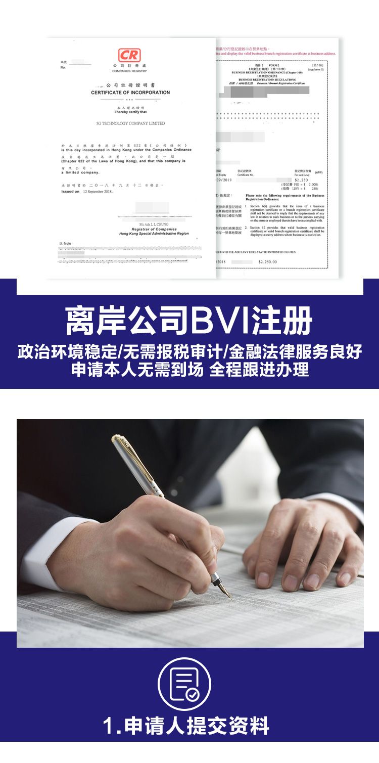 离岸公司bvi注册详情_01.jpg