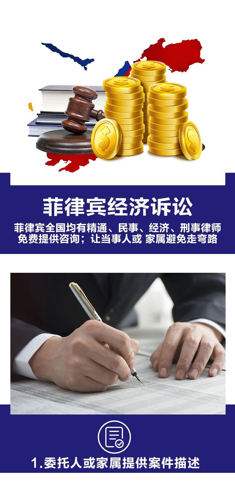 菲律宾经济诉讼详情_01.jpg
