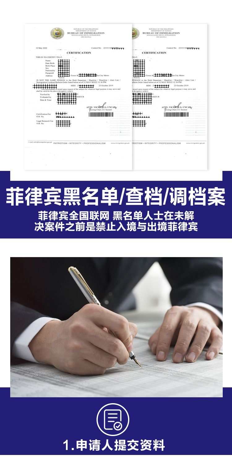 菲律宾黑名单查档、调档案详情_01.jpg