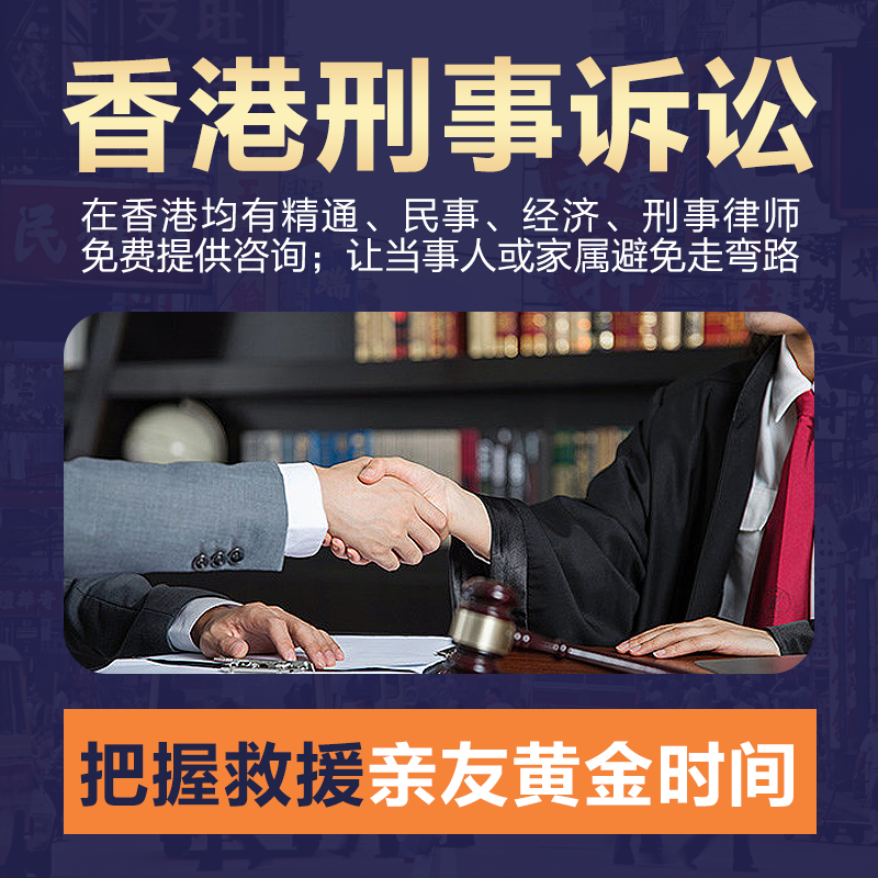 香港律师事务所咨询_香港刑事诉讼案件法律援助