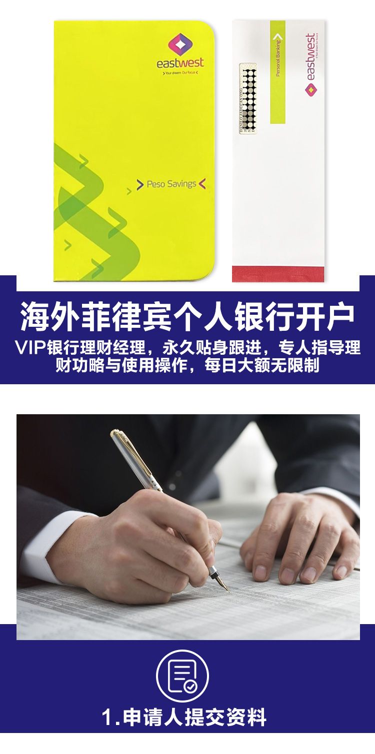 海外菲律宾个人银行开户详情_01.jpg