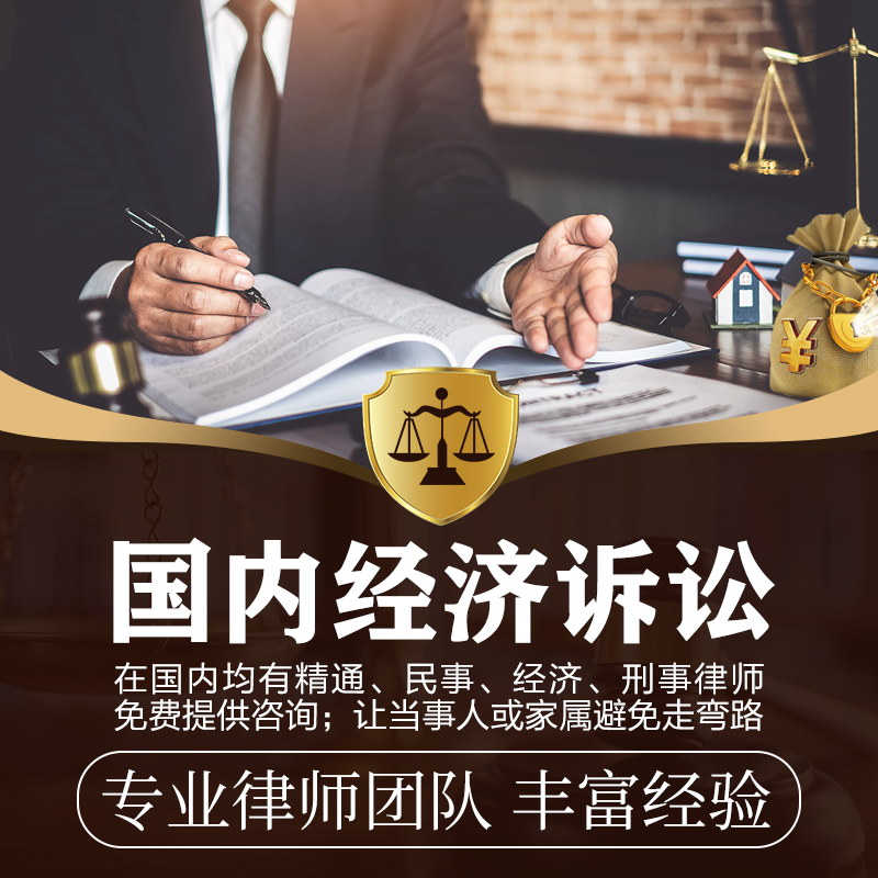 内地律师事务所咨询_内地经济诉讼案件法律援助