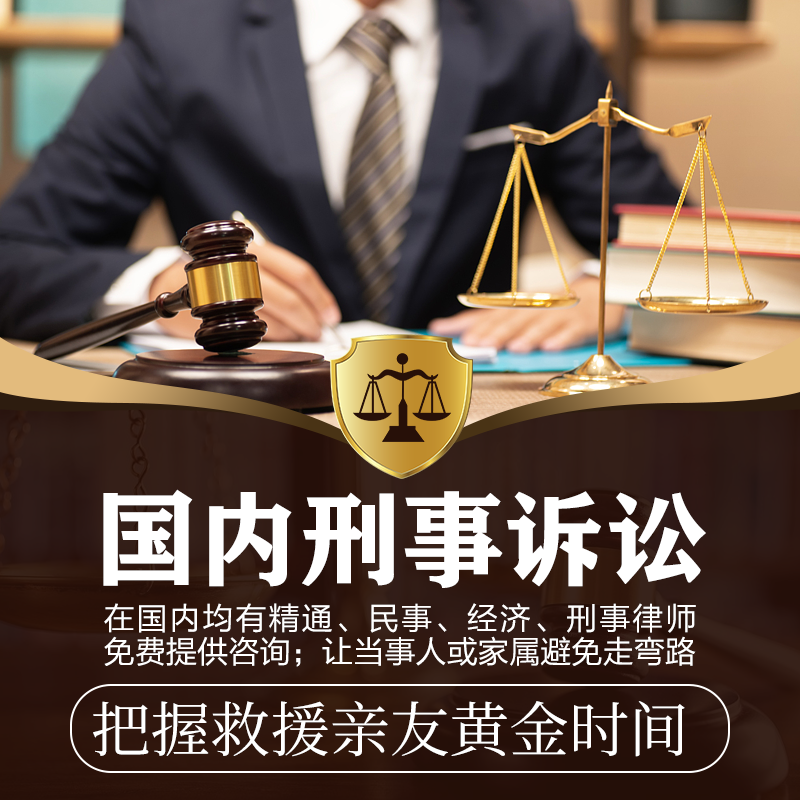 内地律师事务所咨询_内地刑事诉讼案件法律援助