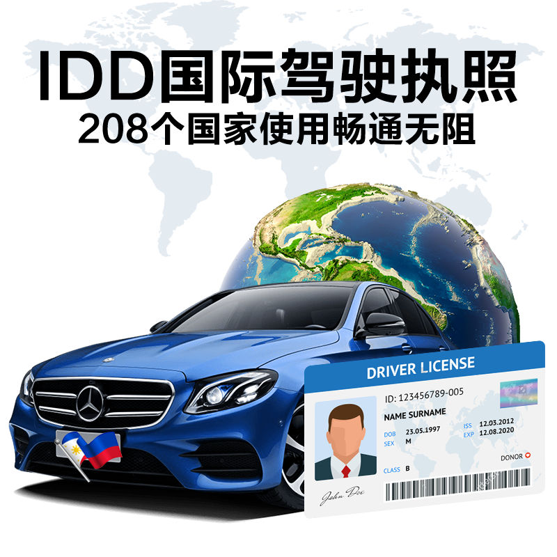 国际驾驶证代办_国际驾驶执照办理_国际驾照申请流程_条件_费用