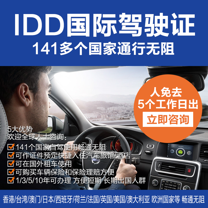 国际驾驶证代办_国际驾驶执照办理_国际驾照申请流程_条件_费用