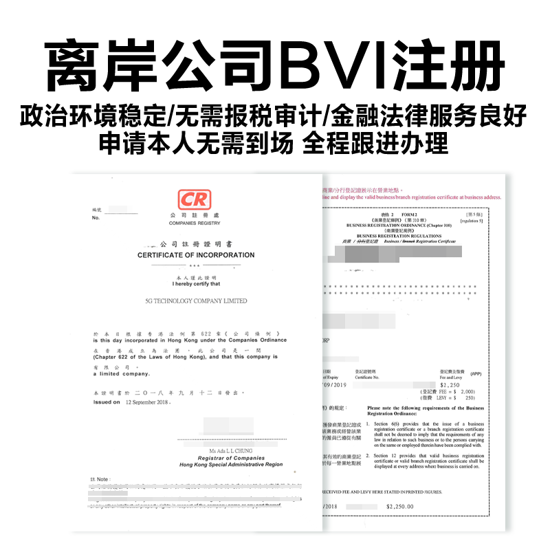 Offshore Company BVI Registration Service_How much does it cost to register a BVI offshore company_How to register it?