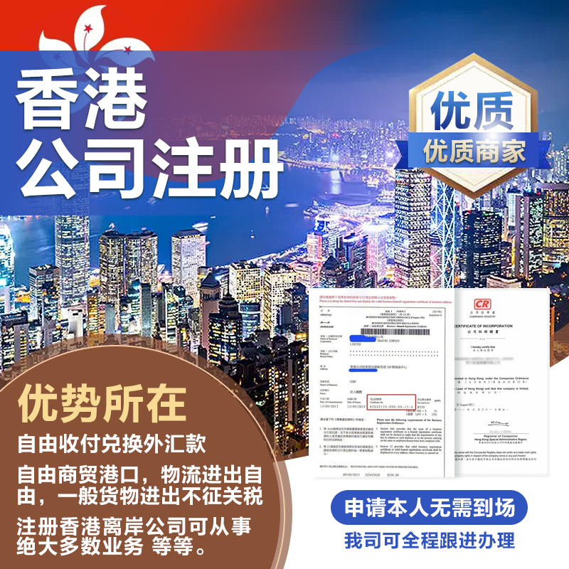Hong Kong company registration service_process_registration conditions_how much is the fee