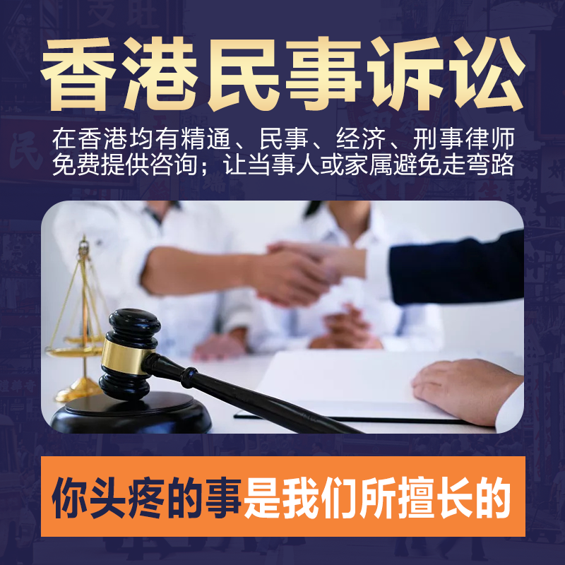 香港律师事务所咨询_香港民事诉讼案件法律援助