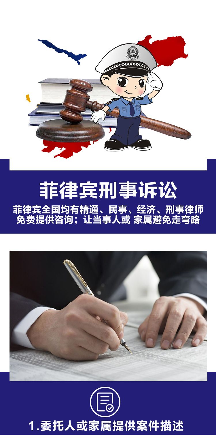 菲律宾刑事诉讼详情_01.jpg