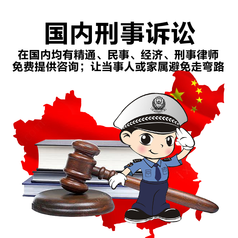 内地律师事务所咨询_内地刑事诉讼案件法律援助