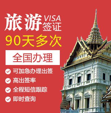 马来西亚旅游签证（90天单次）[全国办理]E-VISA_马来西亚签证代办服务中心