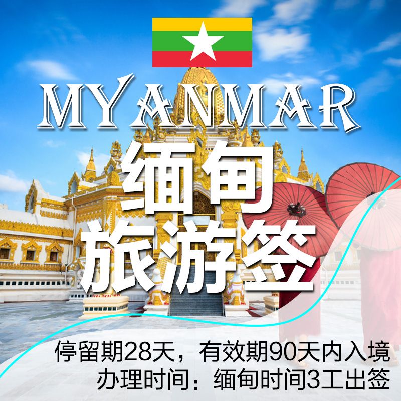 Myanmar E visa Agency How To Apply For Myanmar E visa How Much Does It 