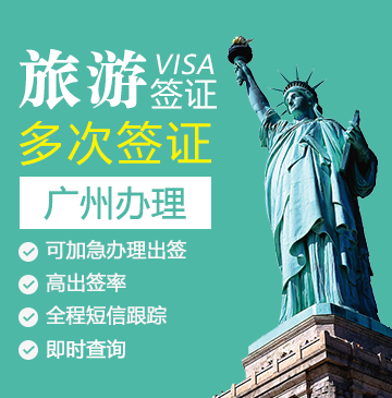 美国旅游签证_美国签证代办服务中心