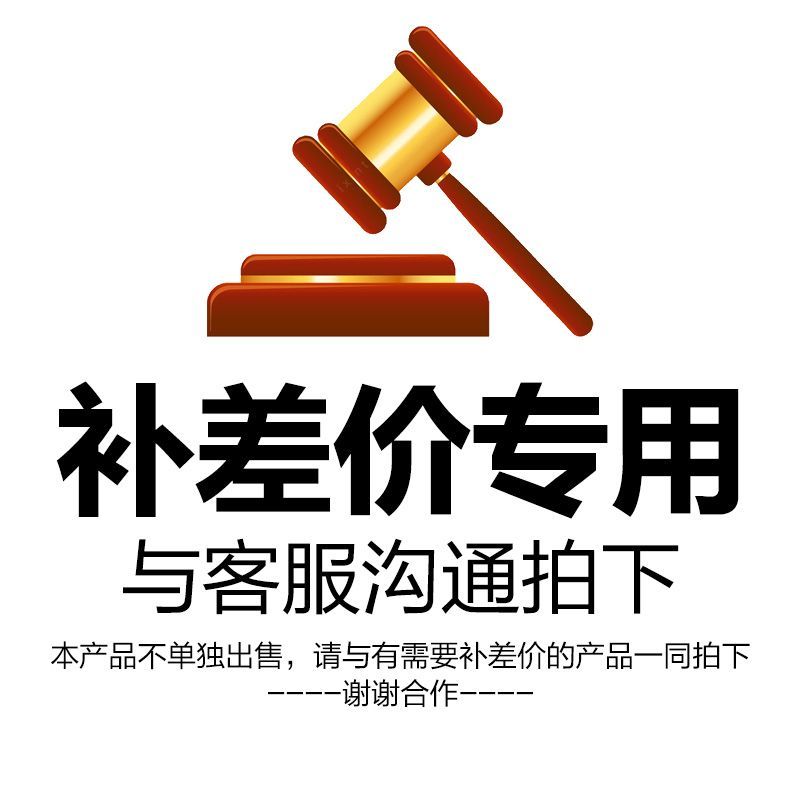 补拍差价